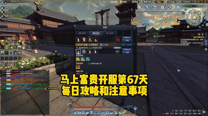 马上富贵开服第67天，每日攻略和注意事项