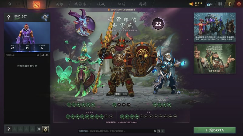 【2026-5-4 23点场】END天梯DOTA2:佛系上分东南亚