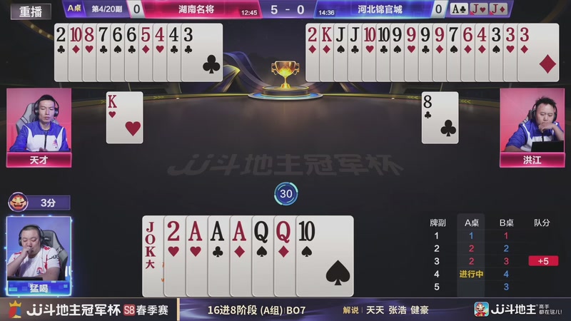 【2026-05-05 12点场】JJ斗地主官方：JJ斗地主冠军杯S8春季赛D组火热开战