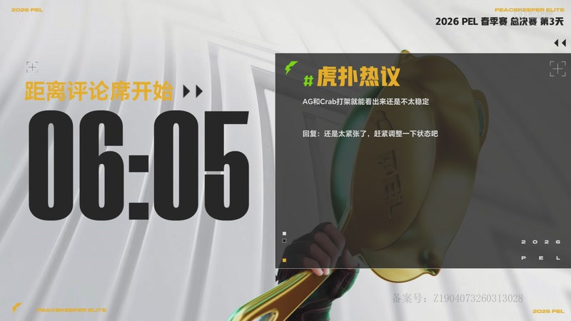 【2026-05-06 10点场】和平精英官方赛事：重播丨PEL春季赛总决赛-DAY3