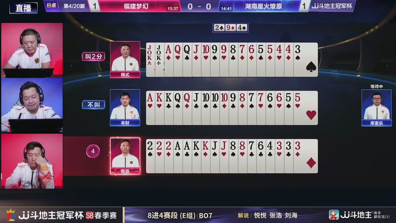 【2026-05-08 19点场】JJ斗地主官方：冠军杯S8春季赛8进4赛段E组