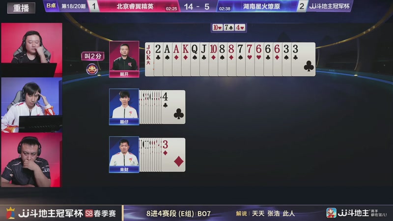 【2026-05-08 11点场】JJ斗地主官方：冠军杯S8春季赛8进4赛段E组