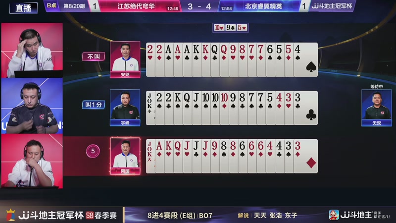 【2026-05-09 19点场】JJ斗地主官方：冠军杯S8春季赛8进4赛段E组