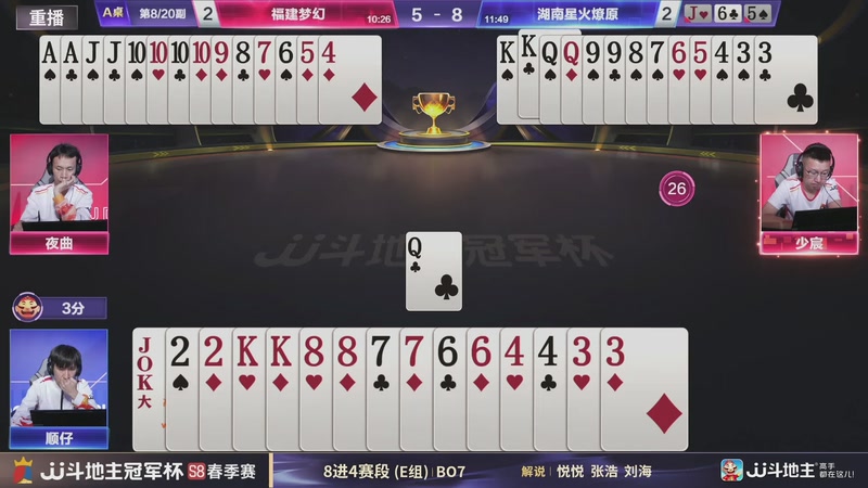 【2026-05-09 03点场】JJ斗地主官方：冠军杯S8春季赛8进4赛段E组