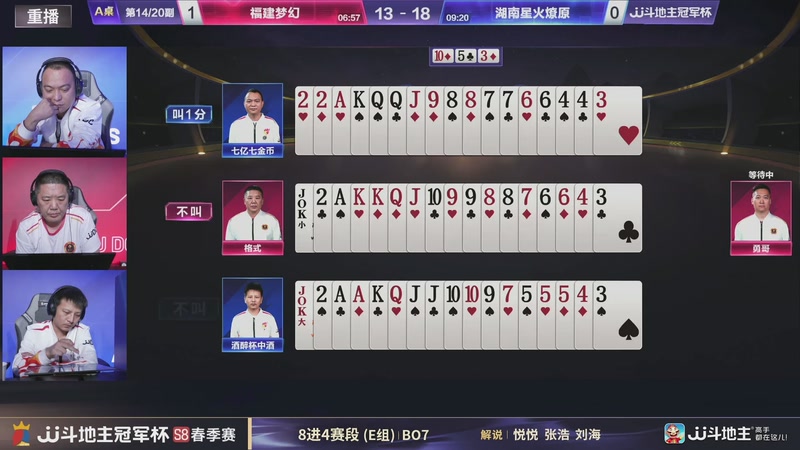【2026-05-09 15点场】JJ斗地主官方：冠军杯S8春季赛8进4赛段E组