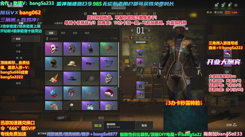 【2026-05-10 19点场】邦Sa：【场均20杀】全网最难挑战，进来加难度！