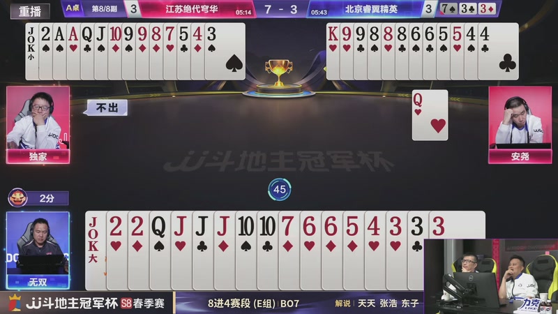 【2026-05-10 13点场】JJ斗地主官方：冠军杯S8春季赛8进4赛段E组