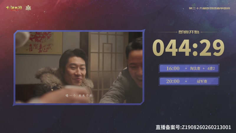 【2026-05-10 19点场】网易大话手游：第39届群雄逐鹿争霸赛