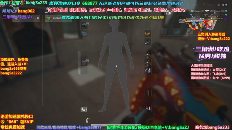 【2026-05-11 04点场】邦Sa：挑战吃10鸡！鸡王之王就是我！