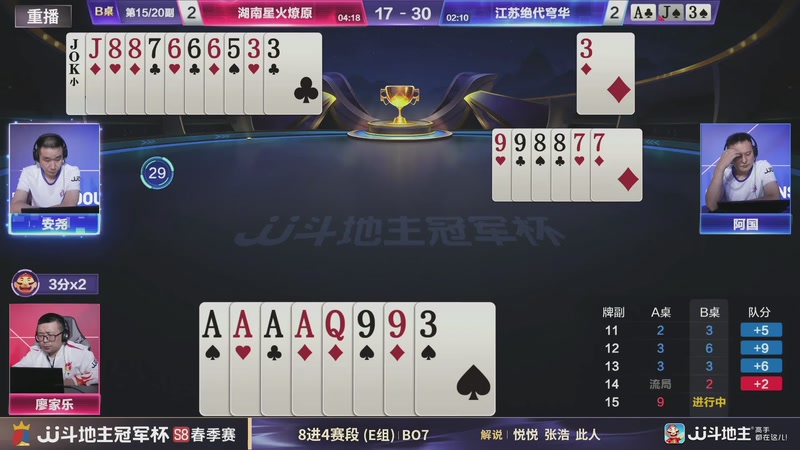 【2026-05-11 12点场】JJ斗地主官方：冠军杯S8春季赛8进4赛段E组
