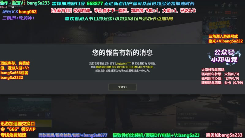 【2026-05-11 00点场】邦Sa：挑战吃10鸡！鸡王之王就是我！