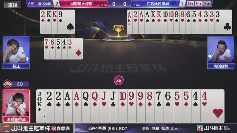 【2026-05-11 02点场】JJ斗地主官方：冠军杯S8春季赛8进4赛段E组