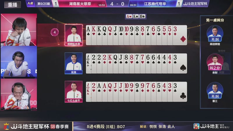 【2026-05-11 06点场】JJ斗地主官方：冠军杯S8春季赛8进4赛段E组