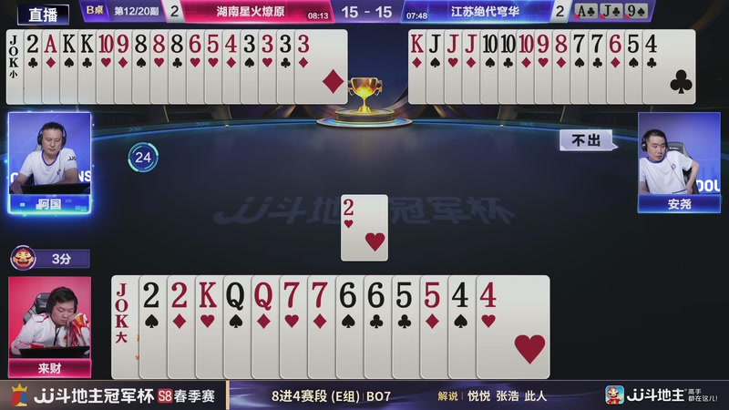 【2026-05-10 21点场】JJ斗地主官方：冠军杯S8春季赛8进4赛段E组