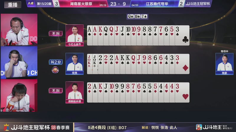 【2026-05-11 04点场】JJ斗地主官方：冠军杯S8春季赛8进4赛段E组