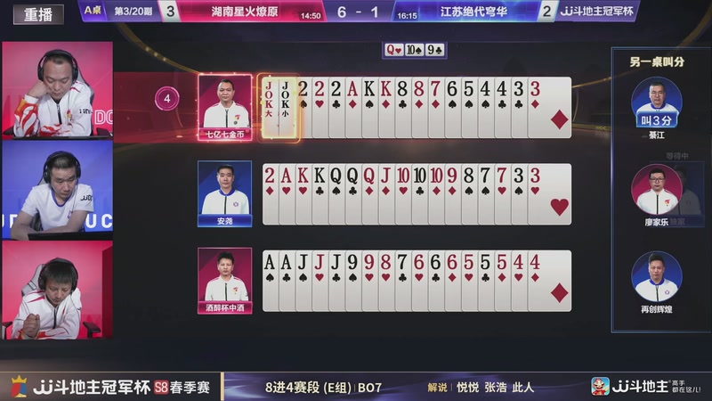 【2026-05-12 10点场】JJ斗地主官方：冠军杯S8春季赛8进4赛段E组