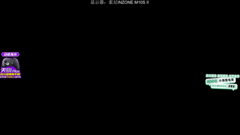 【2026-05-12 16点场】一口三明治3Mz：小小猎杀可笑可笑