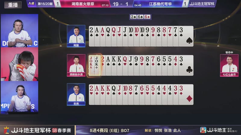 【2026-05-12 04点场】JJ斗地主官方：冠军杯S8春季赛8进4赛段E组