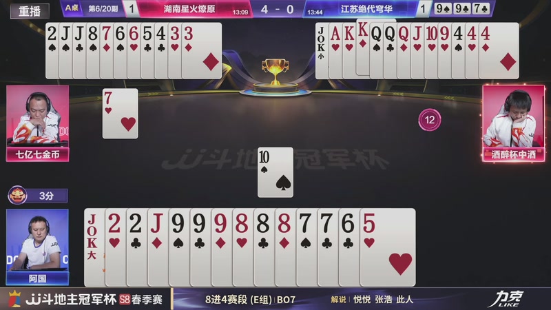 【2026-05-12 08点场】JJ斗地主官方：冠军杯S8春季赛8进4赛段E组