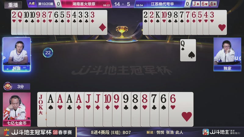 【2026-05-11 22点场】JJ斗地主官方：冠军杯S8春季赛8进4赛段E组