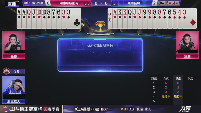 【2026-05-12 20点场】JJ斗地主官方：冠军杯S8春季赛8进4赛段F组