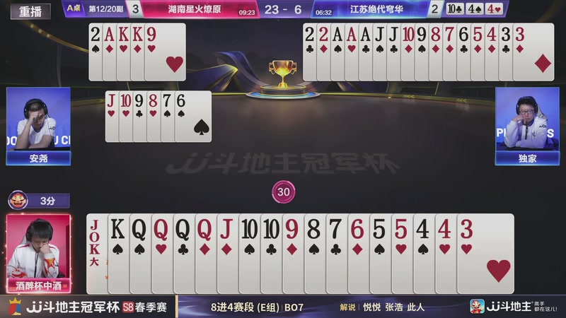 【2026-05-12 06点场】JJ斗地主官方：冠军杯S8春季赛8进4赛段E组