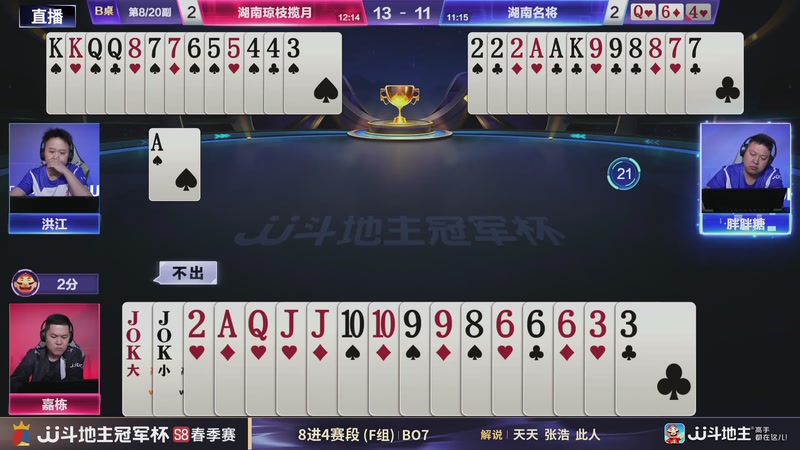 【2026-05-12 22点场】JJ斗地主官方：冠军杯S8春季赛8进4赛段F组