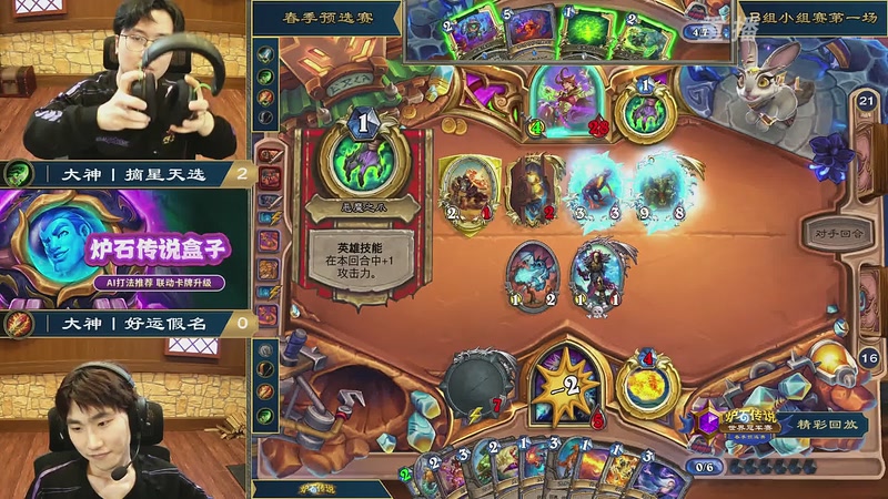 【2026-05-13 01点场】暴雪游戏频道：【重播】炉石传说春季预选赛Day1