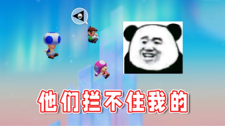 【超级小桀】我有绝对的优势，他们拦不住我的！