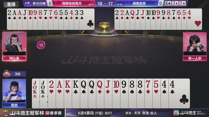 【2026-05-13 06点场】JJ斗地主官方：冠军杯S8春季赛8进4赛段F组