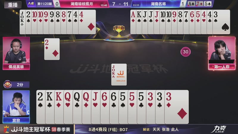 【2026-05-13 16点场】JJ斗地主官方：冠军杯S8春季赛8进4赛段F组