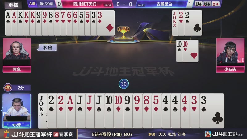 【2026-05-14 16点场】JJ斗地主官方：冠军杯S8春季赛4强卡位赛
