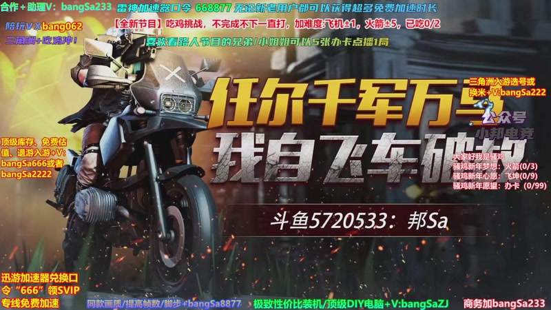 【2026-05-14 00点场】邦Sa：挑战吃10鸡！鸡王之王就是我！