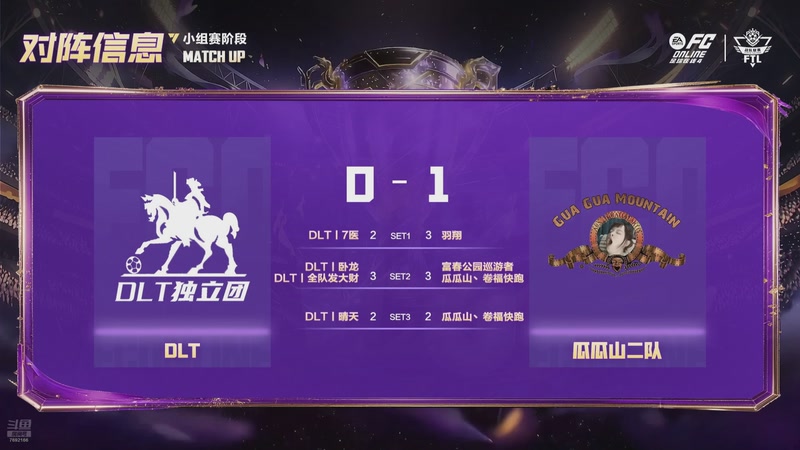 【2026-05-14 20点场】FCONLINE官方直播间：FCONLINE战队联赛S4