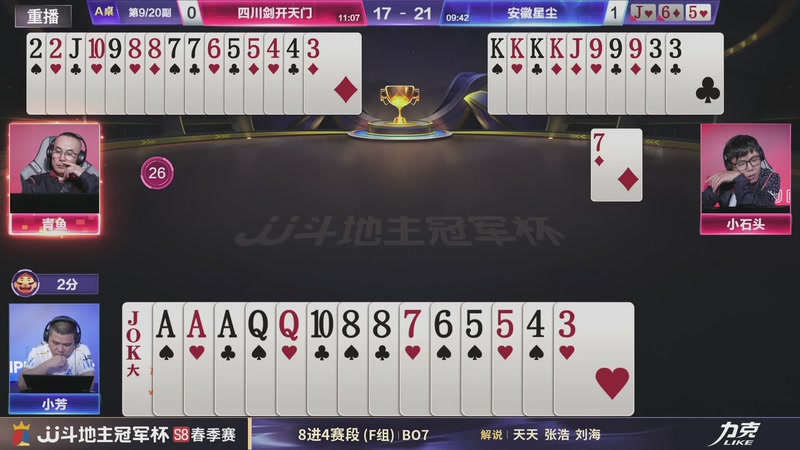 【2026-05-14 02点场】JJ斗地主官方：冠军杯S8春季赛8进4赛段F组