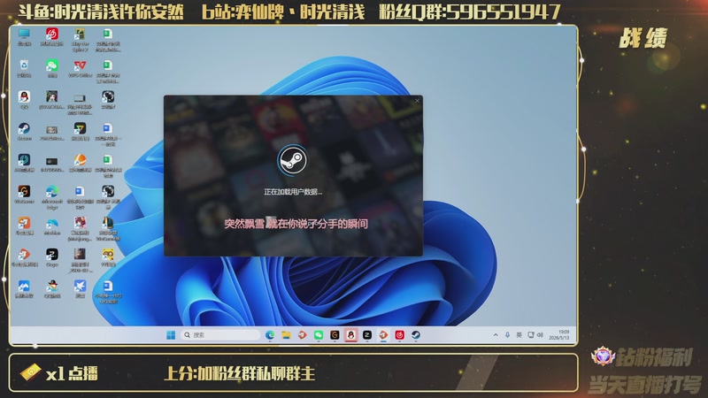 【2026-05-13 19点场】时光清浅许你安然：新版本真的很棒