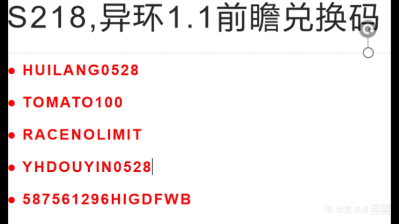 S218,异环1.1前瞻兑换码