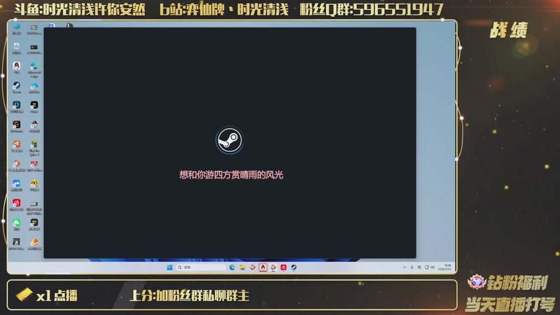 【2026-05-24 19点场】时光清浅许你安然：烨机为了yxp不要对象