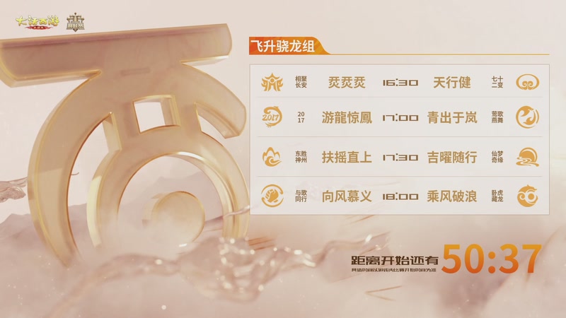 【2026-06-05 15点场】网易大话手游：群雄巅峰赛S11常规赛