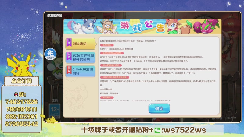 【2026-06-12 19点场】失眠君灬灬：看看新版本新宠