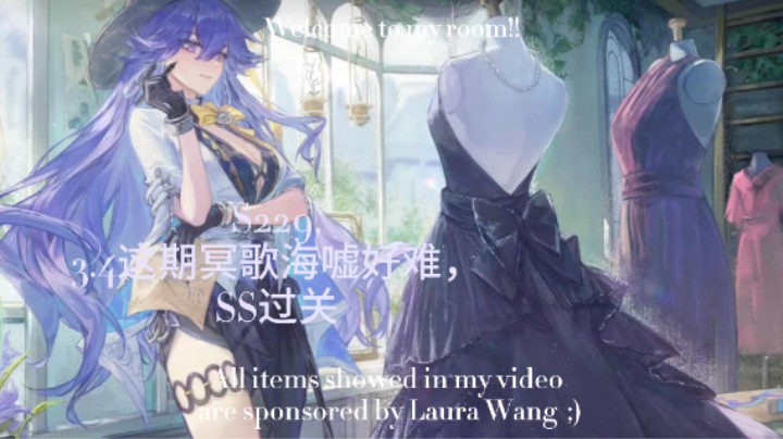 S229,3.4这期冥歌海嘘好难，SS过关