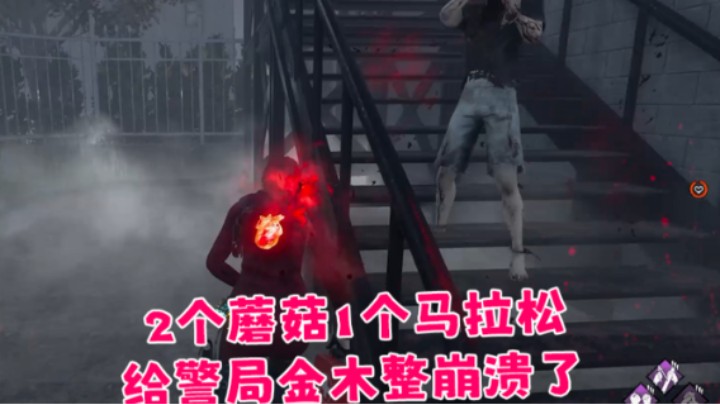 2个蘑菇1个马拉松，给警局金木整崩溃了