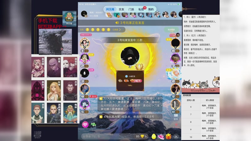 【2026-6-20 15点场】杰杰杰仔哥呀:阿瓦隆最菜玩家带你盘逻辑
