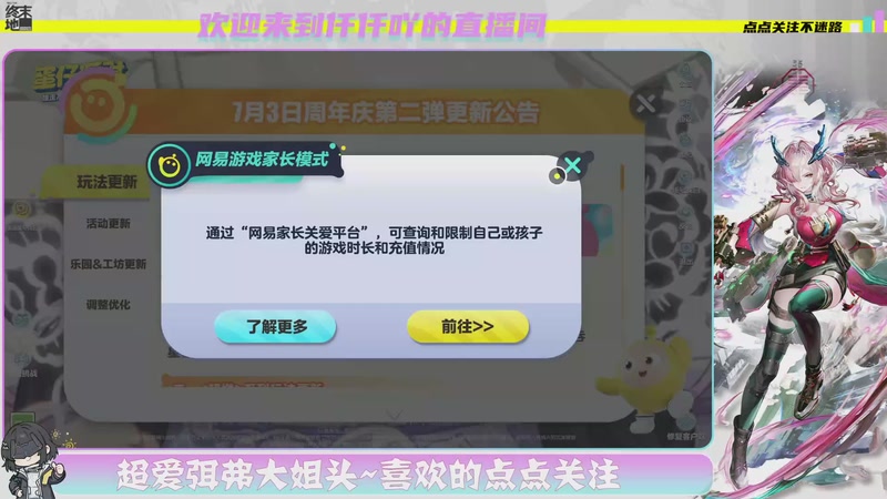 【2026-07-08 13点场】仟仟吖丶：神兽出笼！快来领取你的暑期自救指南~