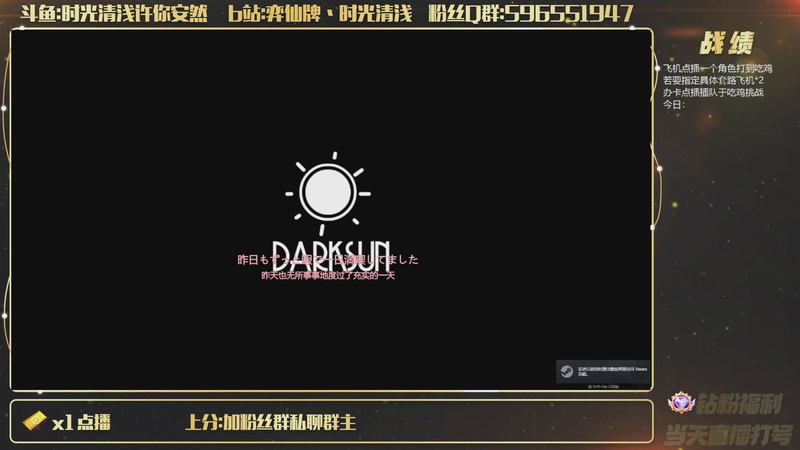 【2026-07-11 18点场】时光清浅许你安然：第一把游戏打完开水友赛 奖励照旧