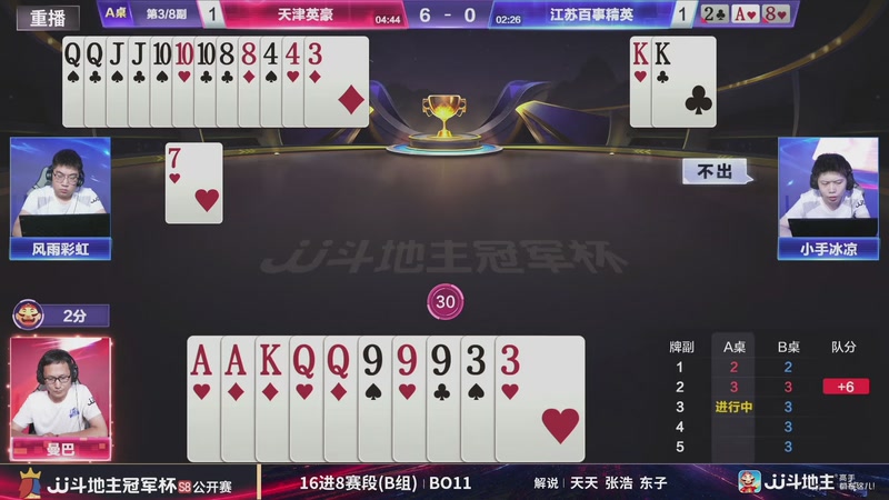 【2026-07-12 15点场】JJ斗地主官方：S8公开赛16进8赛段A&B