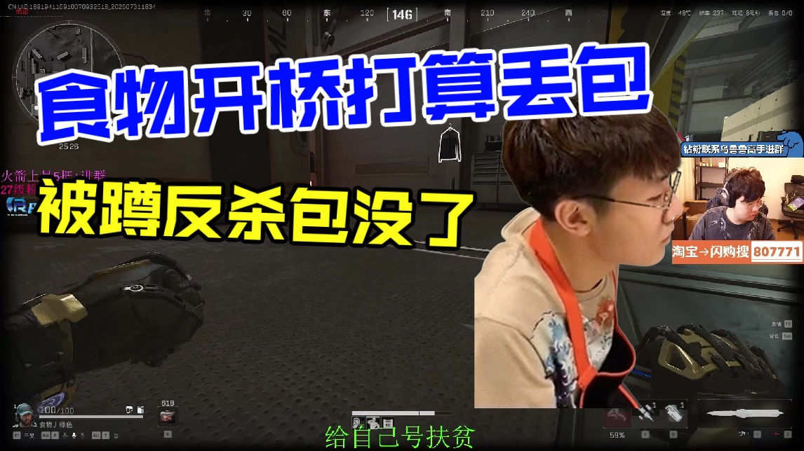 【食物】食物开桥打算丢包 被蹲反杀包没了 热评|这就是丢包的爽感