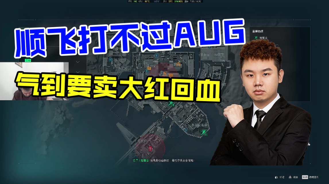 【张顺飞】顺飞打不过AUG 气到要卖大红回血 热评|哦哦哦张顺飞输咯