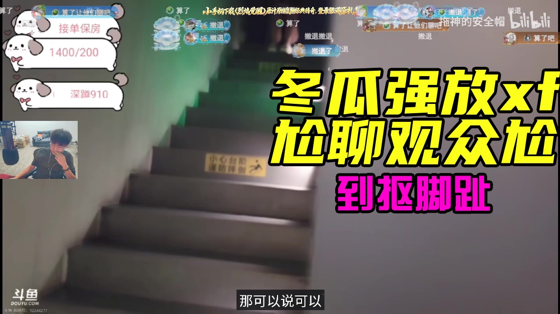 【冬瓜强】冬瓜强放xf尬聊 观众尬到抠脚趾 热评|我喘不上气了不敢看了要似了