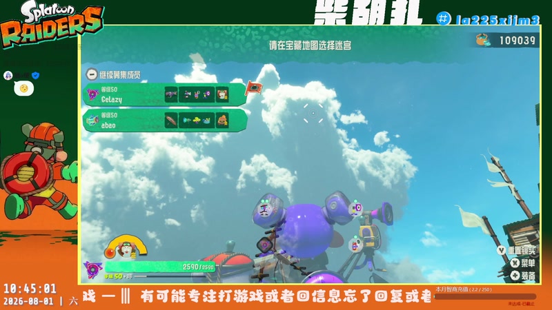 【2026-08-01 10点场】柴胡扎：涂击队 斯普拉遁 漫威争锋 洛克王国